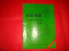 全国啤酒爆料最新消息,揭秘行业新趋势与爆款新品