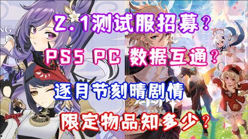 原神测试服爆料最新,神秘角色登场，游戏玩法再升级